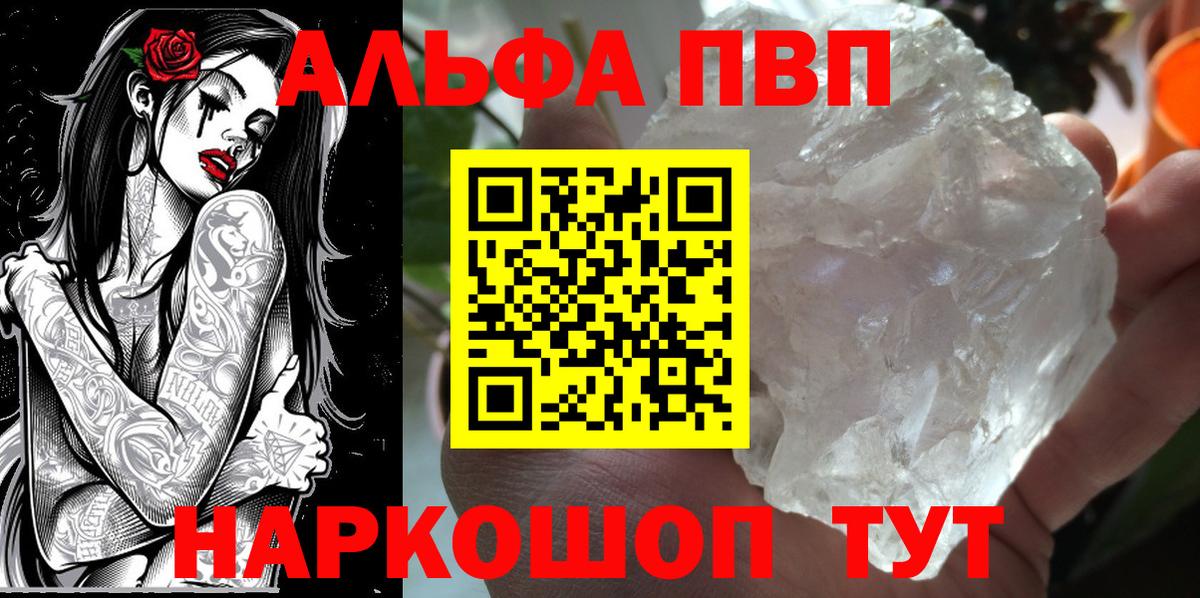 Alfa_PVP кристаллы Каспийск