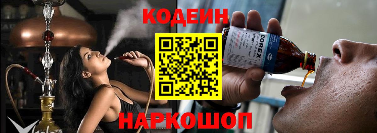 Каспийск  Кодеиновый сироп Lean напиток Lean (лин)  Вход с VPN 
