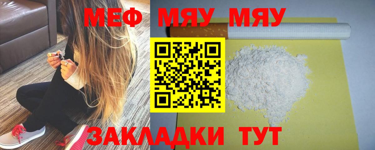 МЯУ-МЯУ мука  Вход с VPN  МЕФ  Меф 4 MMC  Каспийск 